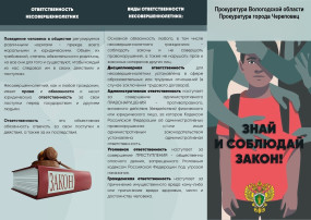 Прокуратура Вологодской области и Прокуратура города Череповца предупреждают!!!!.